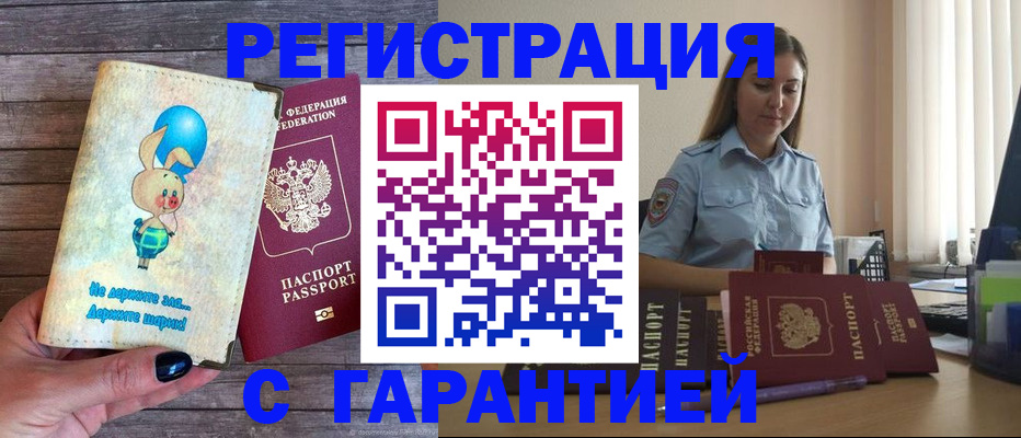 купить прописку в Кабардино-Балкарии