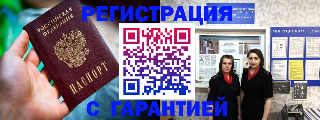 регистрация в Кабардино-Балкарии